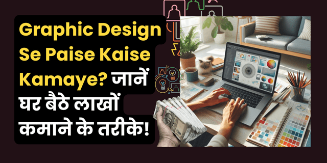 graphic-design-se-paise-kaise-kamaye