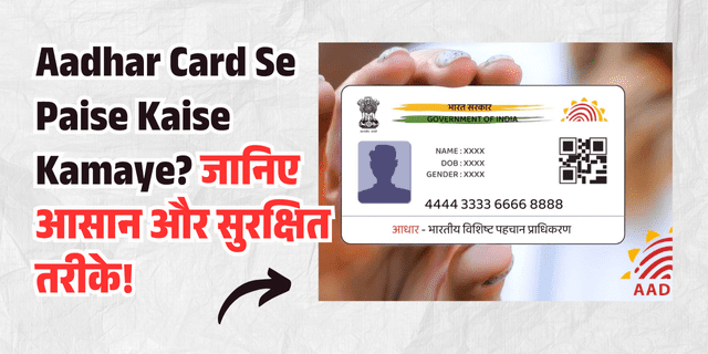 aadhar-card-se-paise-kaise-kamaye