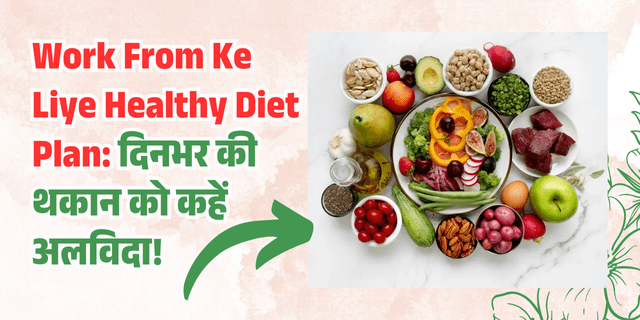 work-from-ke-liye-healthy-diet-plan