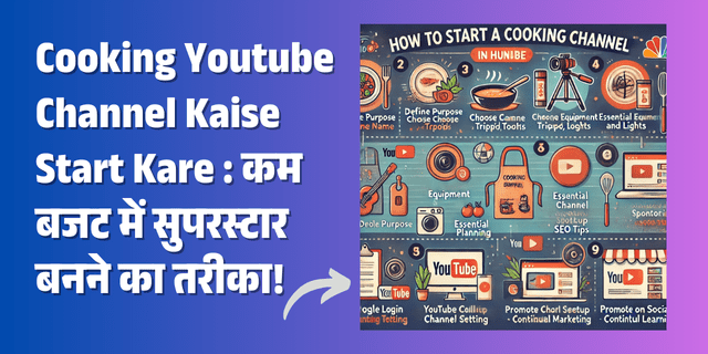 apna-khud-ka-cooking-youtube-channel-kaise-start-kare