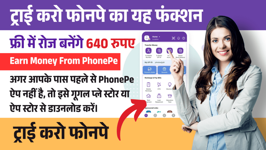 earn-money-from-phonepe-new-method