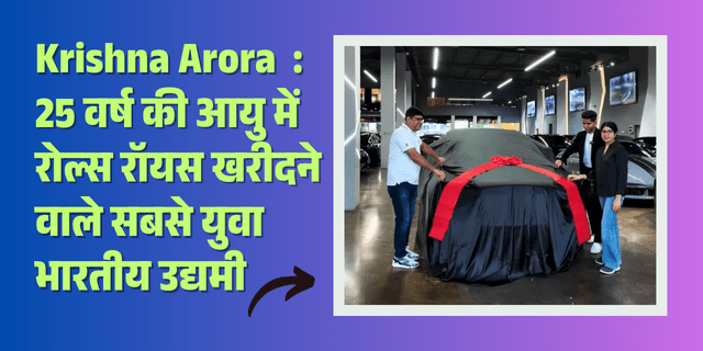 krishna-arora-youngest-indian-to-buy-rolls