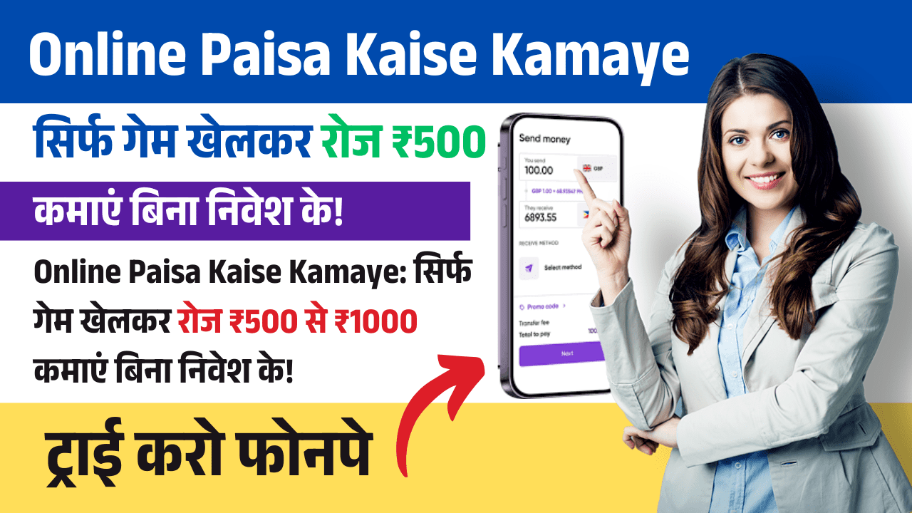 online-paisa-kaise-kamaye-new-method