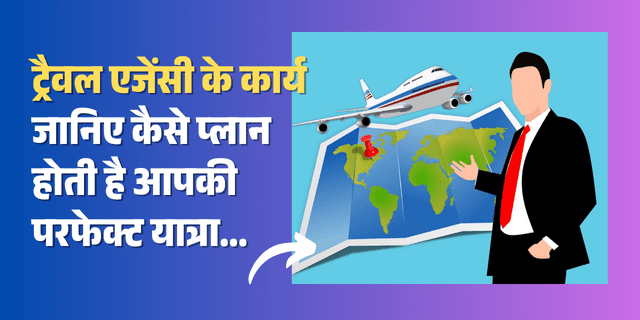 travel-agency-ke-karya-kya-hote-hai