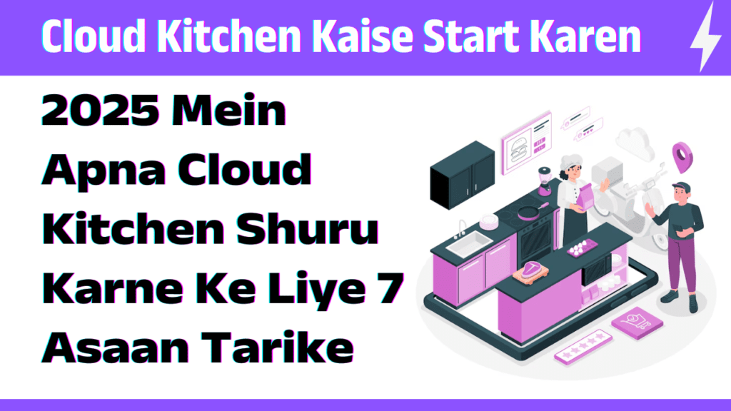 cloud-kitchen-kaise-start-karen