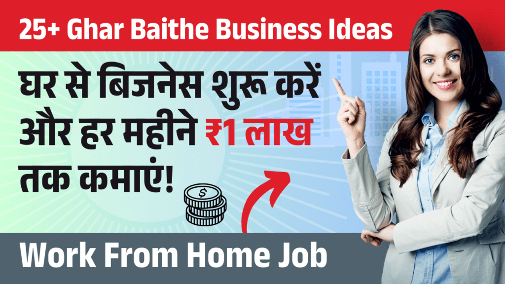 ghar-baithe-business-ideas