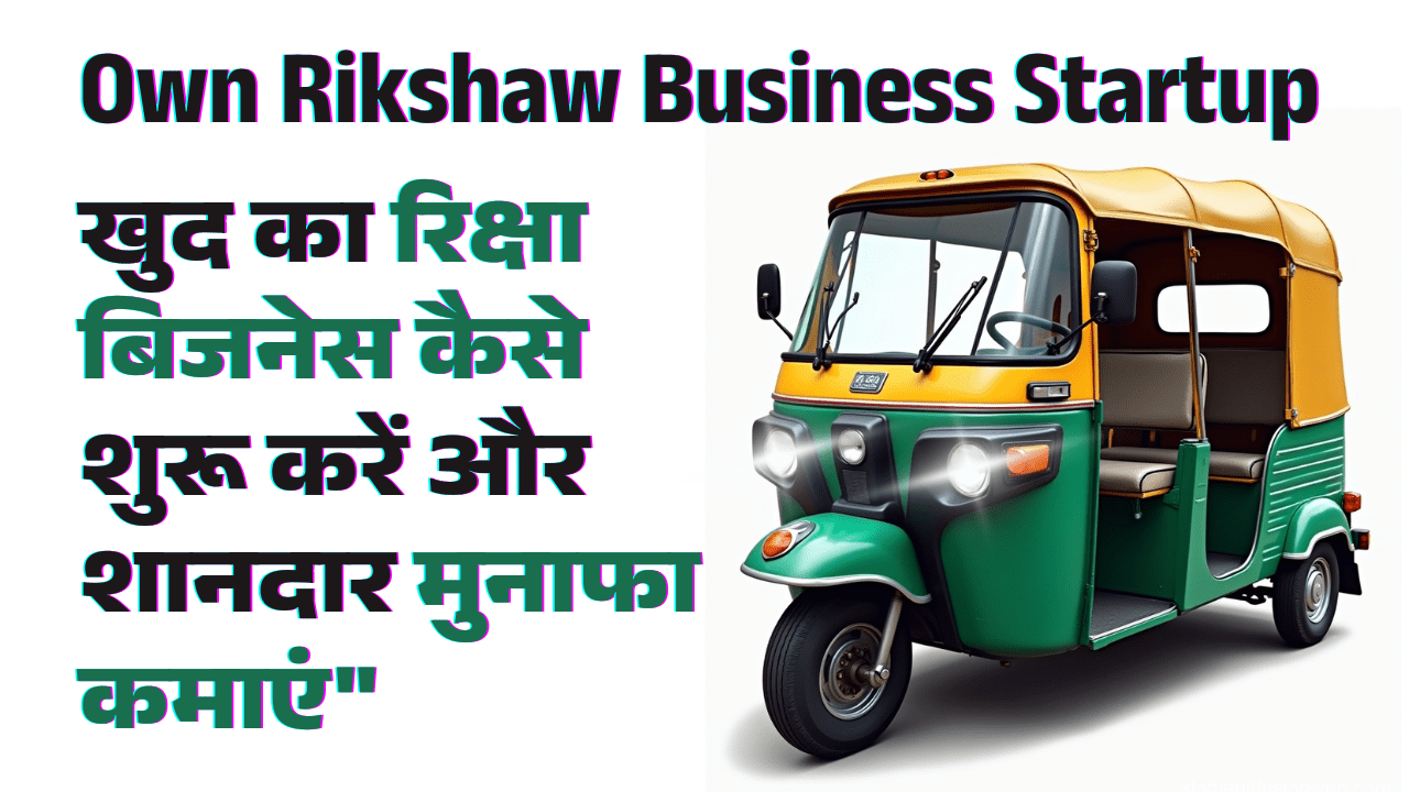 own-rikshaw-business