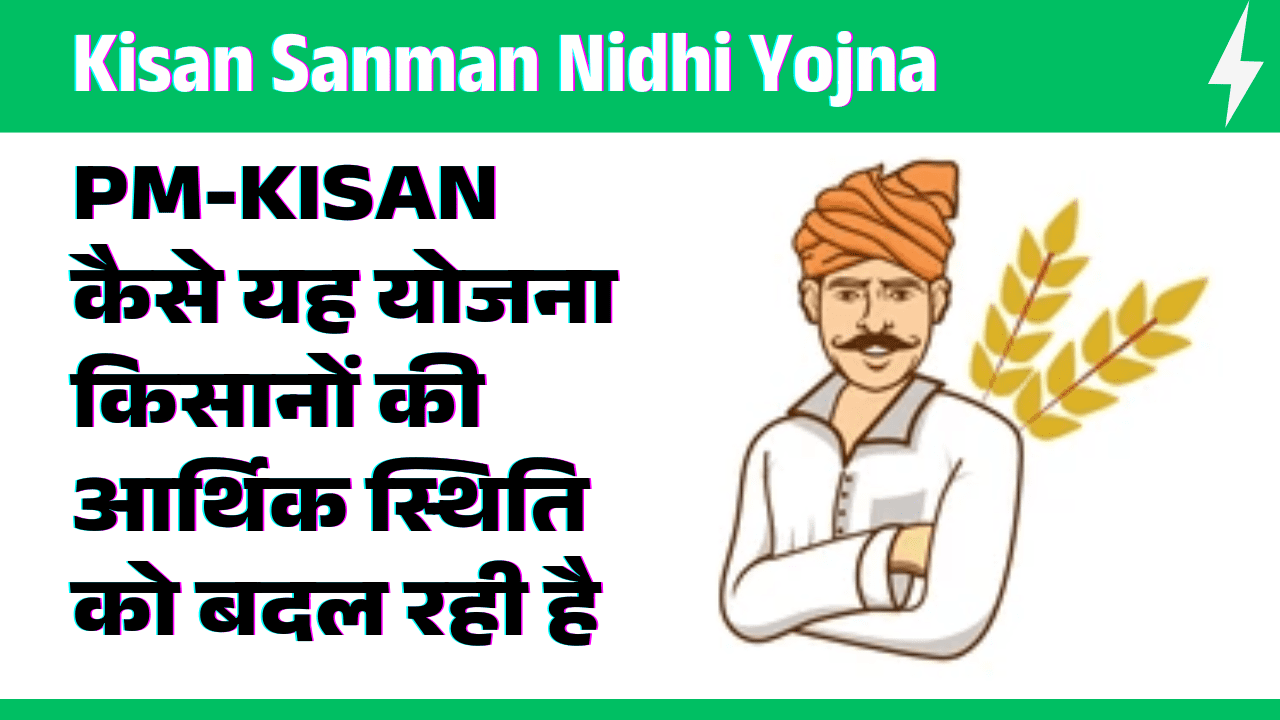 pradhanmantri-kisan-sanman-nidhi-yojna