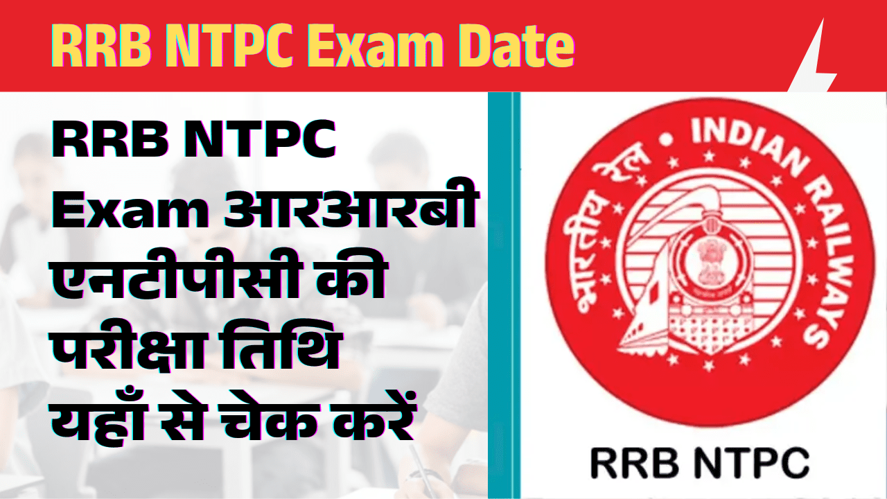 rrb-ntpc-exam-date